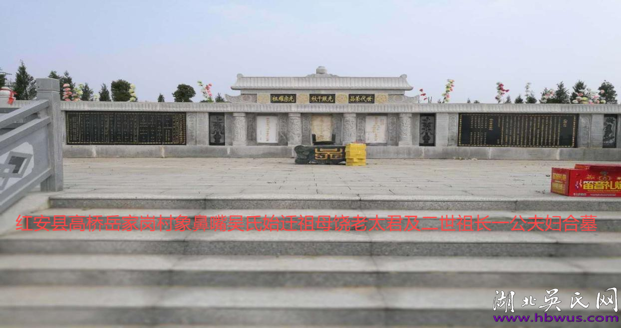 武德將軍吳萬七上溯世系暨字派