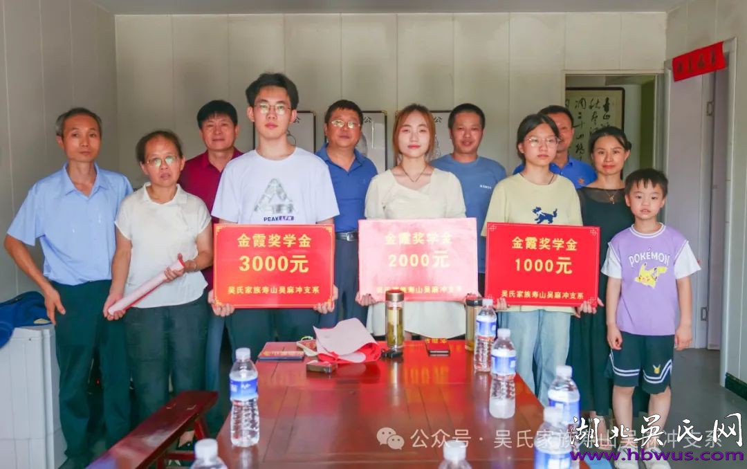 2024年吳氏壽山 金霞獎(jiǎng)學(xué)活動(dòng)