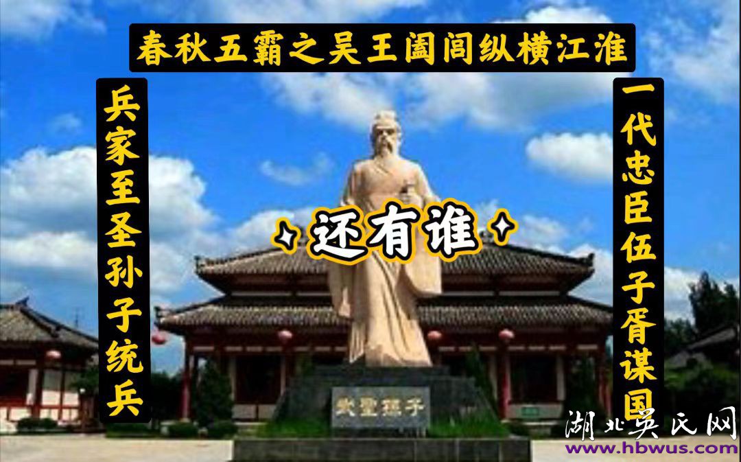 吳國成為春秋五霸之一的原因 吳國成為春秋五霸之一的原因