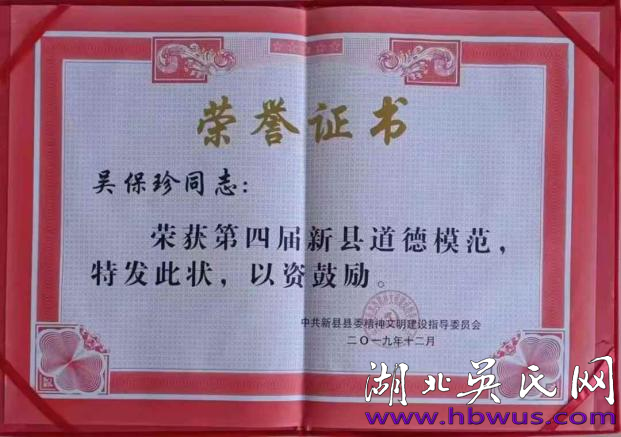 大別山地區(qū)吳萬七支系歷代知名人士簡述之七（B）