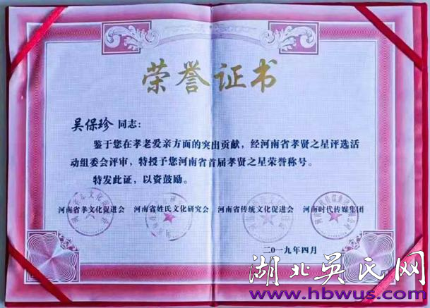 大別山地區(qū)吳萬七支系歷代知名人士簡述之七（B）