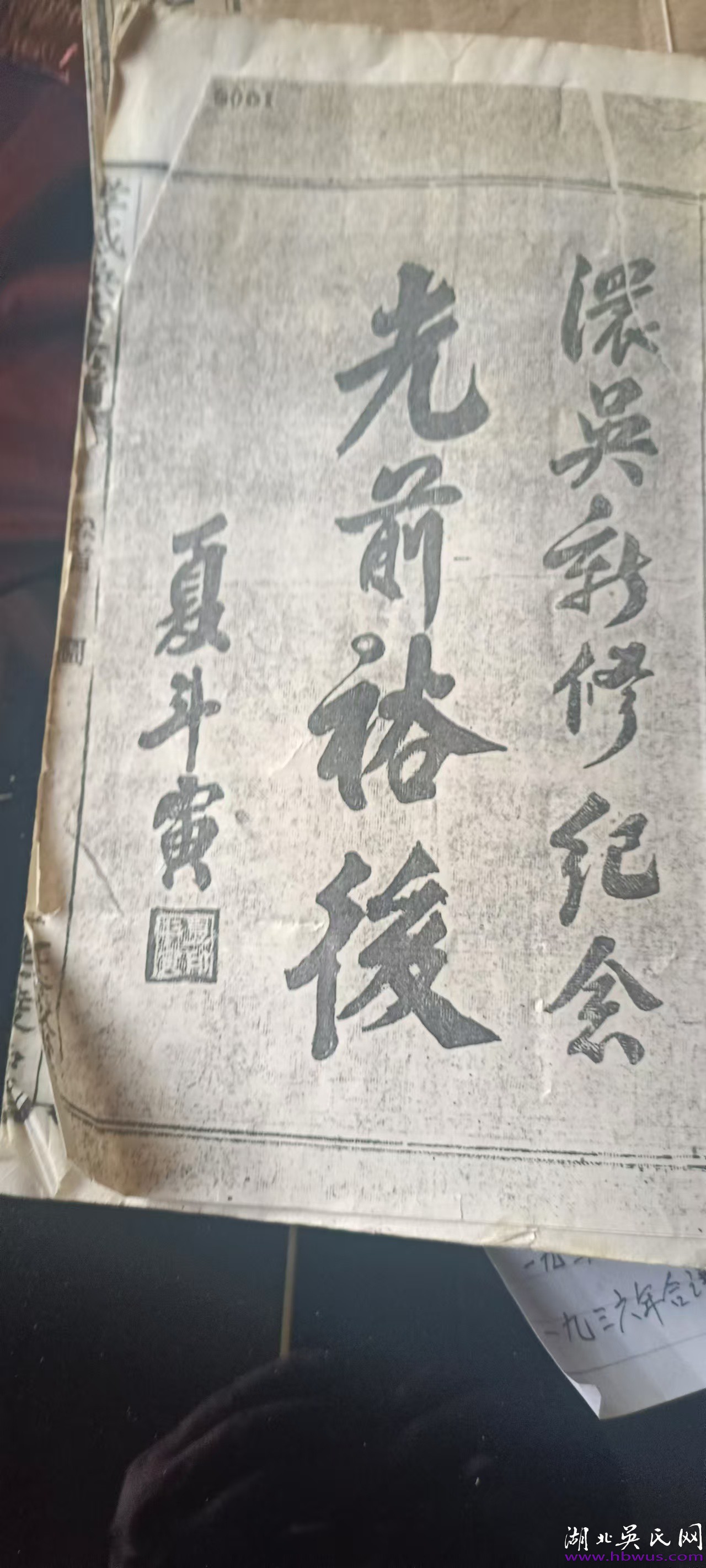 孝感松林崗吳氏家譜 孝感松林崗吳氏家譜