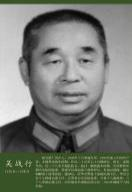 大別山地區(qū)始遷祖吳萬(wàn)七支系歷代知名人士簡(jiǎn)述之八（B）