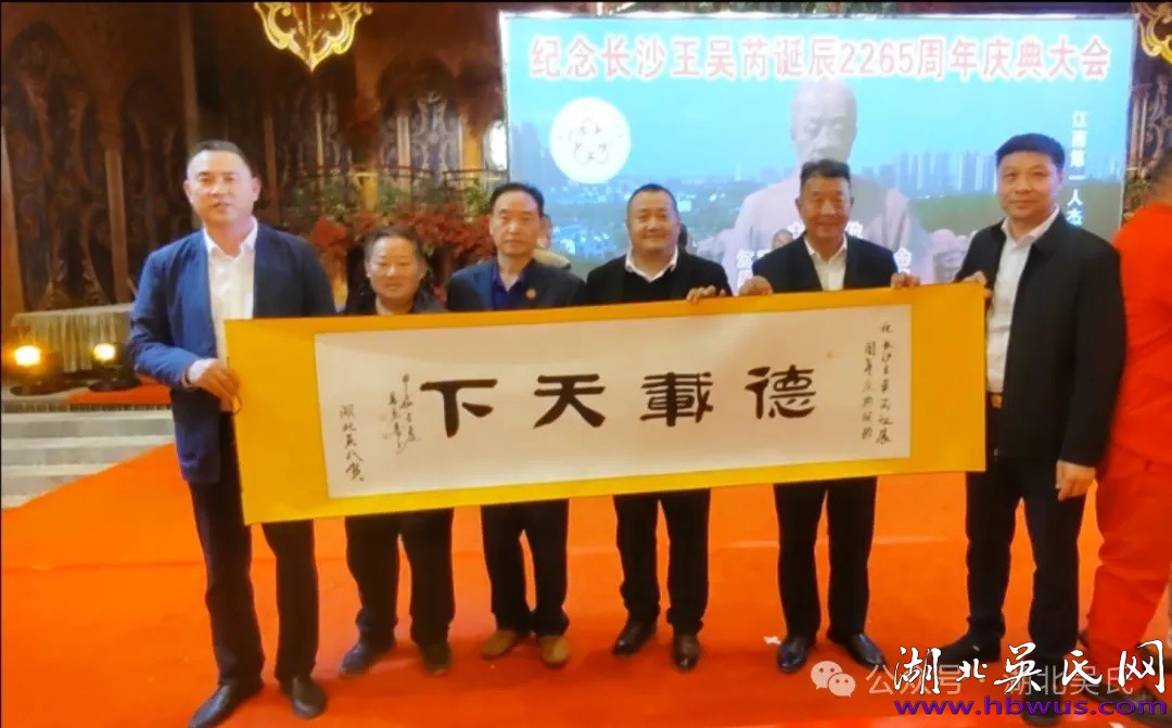 熱烈祝賀長(zhǎng)沙王吳芮誕辰2265年紀(jì)念慶典圓滿成功