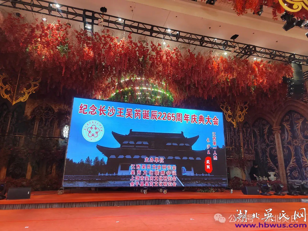 熱烈祝賀長(zhǎng)沙王吳芮誕辰2265年紀(jì)念慶典圓滿成功