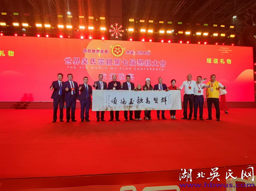 湖北吳氏賀第七屆世吳大會(huì)詩七首