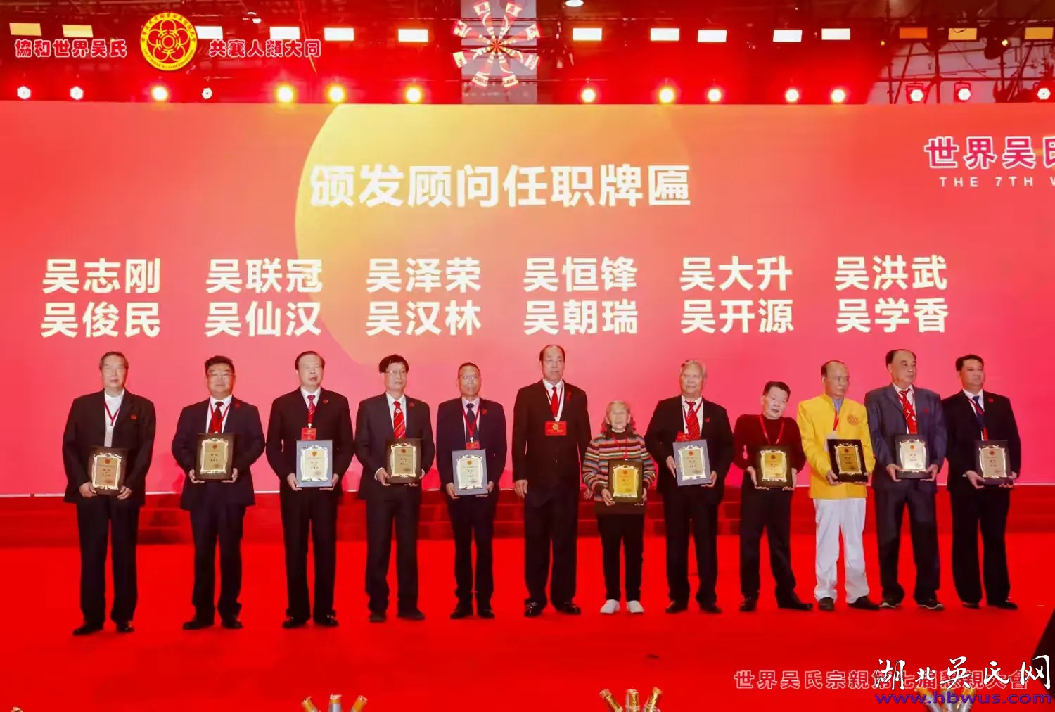 湖北吳氏代表團(tuán)參加世界吳氏宗親第七屆懇親大會(huì)