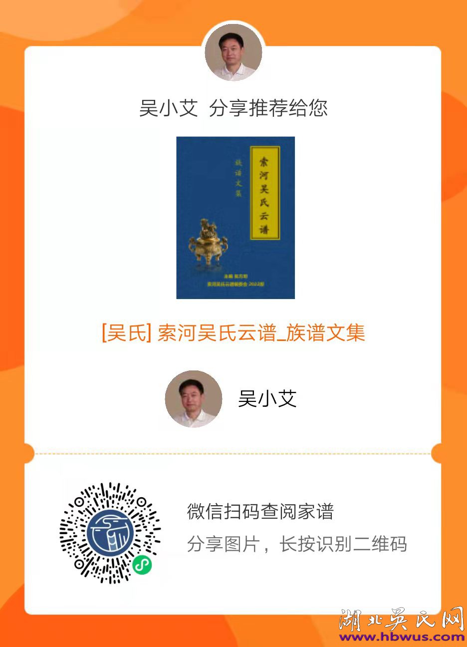 索河吳氏人物傳記（2）仲章公吳黻