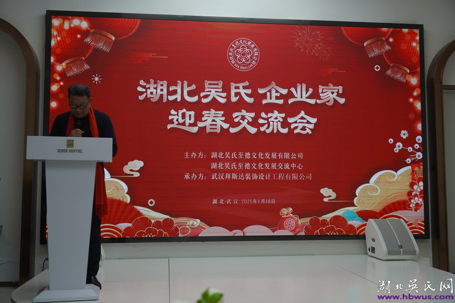 湖北吳氏企業(yè)家新春交流會(huì)于武漢隆重舉行 湖北吳氏企業(yè)家新春交流會(huì)于武漢隆重舉行