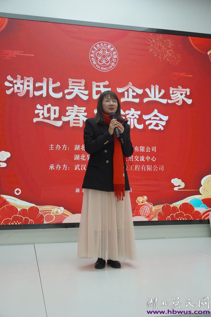 湖北吳氏企業(yè)家新春交流會(huì)于武漢隆重舉行 湖北吳氏企業(yè)家新春交流會(huì)于武漢隆重舉行