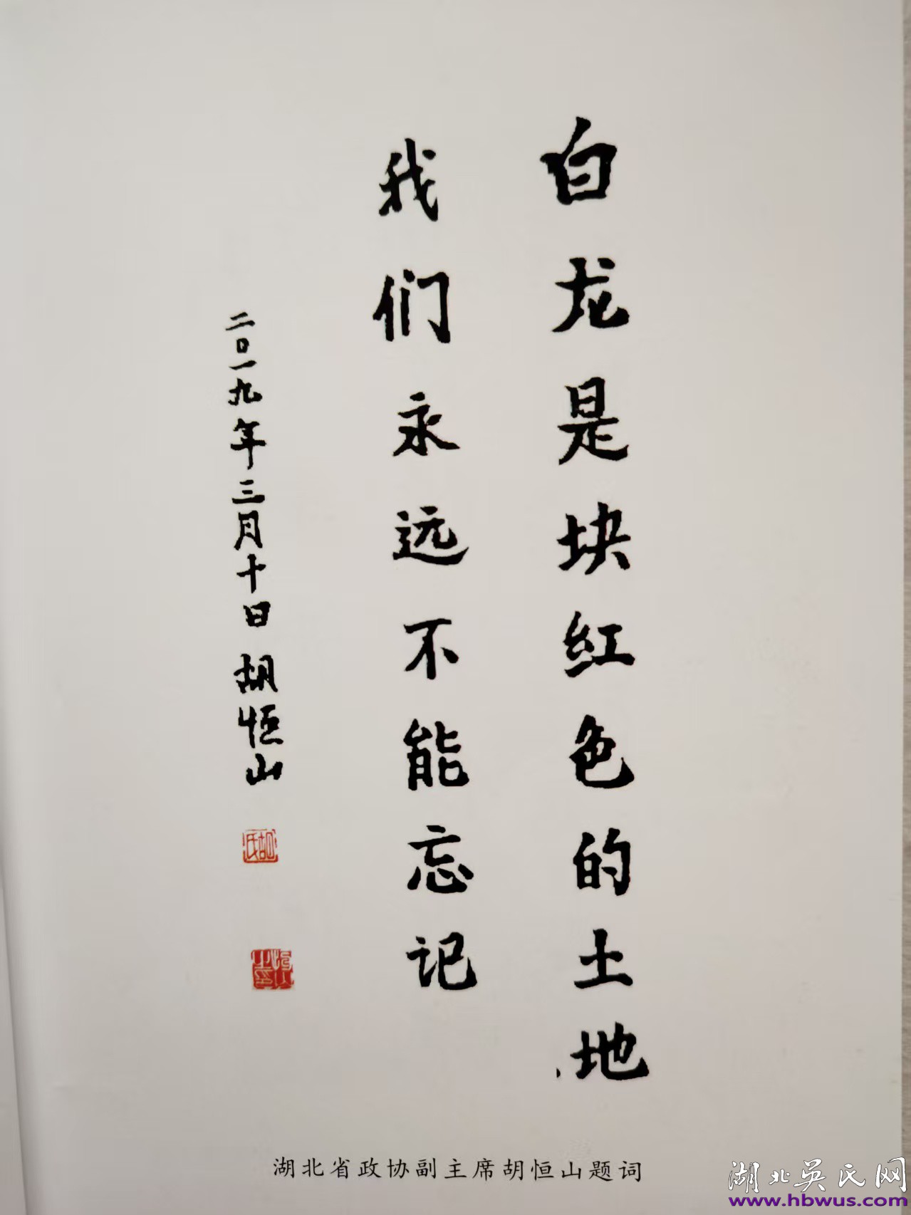 繼承先烈遺志 建設紅色土地 ——黃潭鎮(zhèn)白龍寺村民清明節(jié)自發(fā)祭祀革命烈士 繼承先烈遺志 建設紅色土地 ——黃潭鎮(zhèn)白龍寺村民清明節(jié)自發(fā)祭祀革命烈士