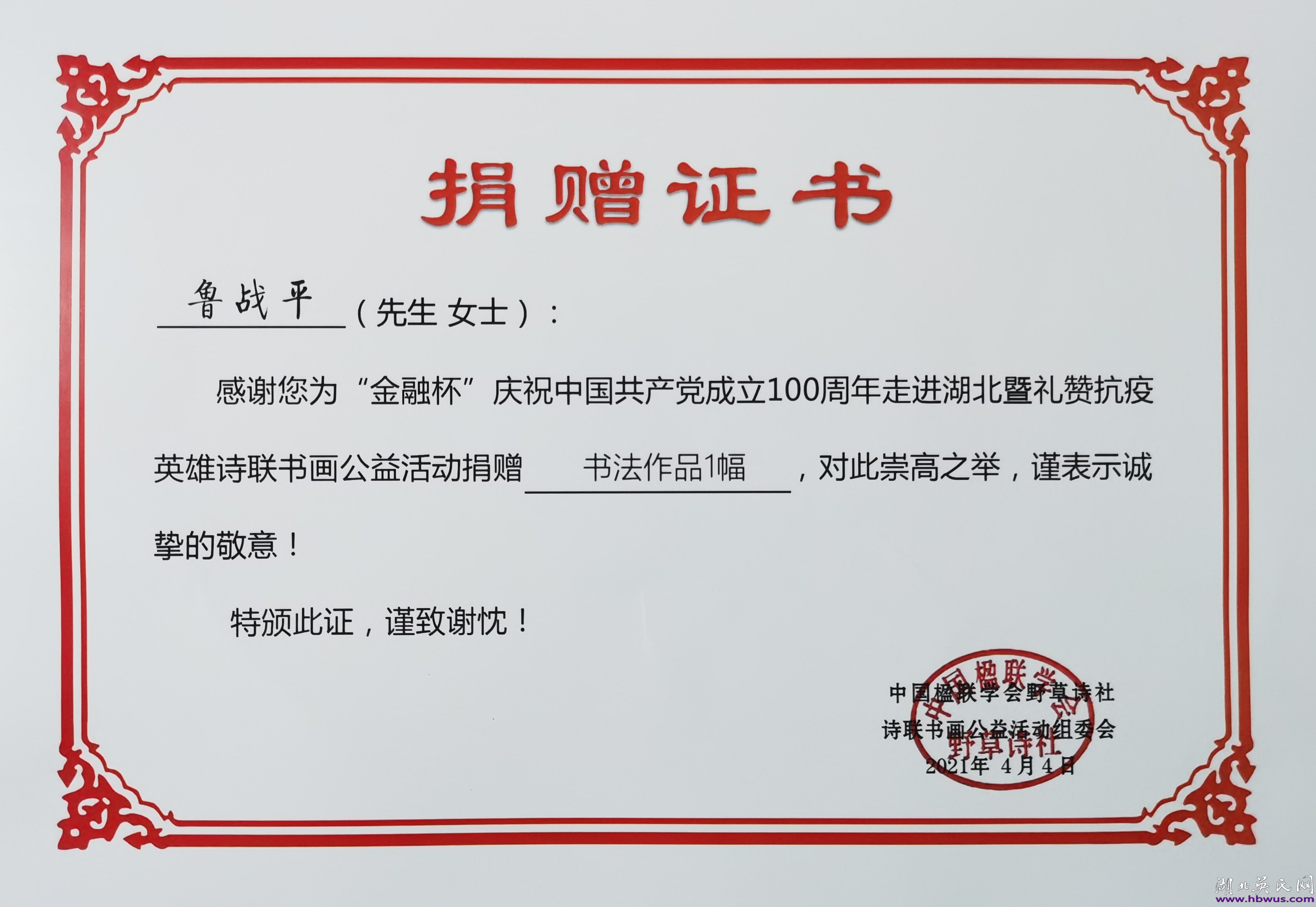 魯戰(zhàn)平先生書(shū)畫(huà)攝影作品鑒賞 魯戰(zhàn)平先生書(shū)畫(huà)攝影作品鑒賞