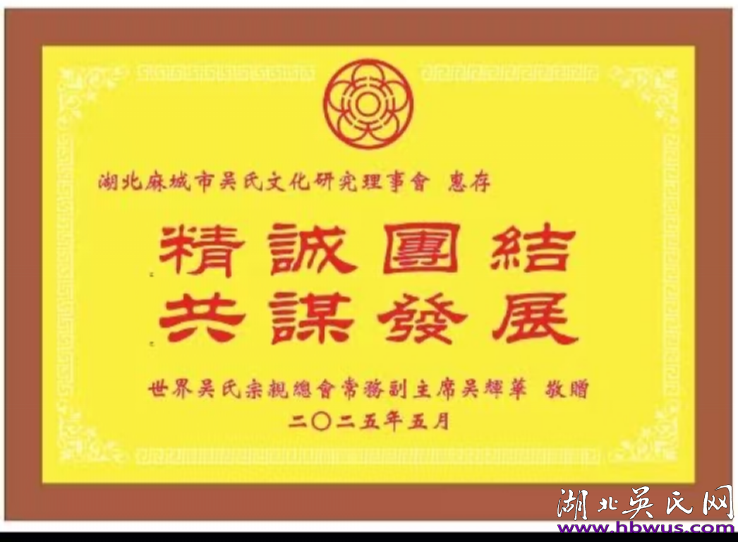 世吳會(huì)吳輝華付主席、省吳會(huì)吳合林會(huì)長 蒞臨我市吳會(huì)調(diào)研紀(jì)要 世吳會(huì)吳輝華付主席、省吳會(huì)吳合林會(huì)長 蒞臨我市吳會(huì)調(diào)研紀(jì)要