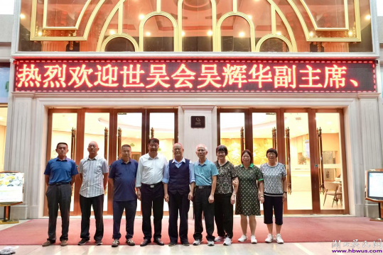 世吳會吳輝華常務(wù)副主席一行蒞臨麻城吳會調(diào)研