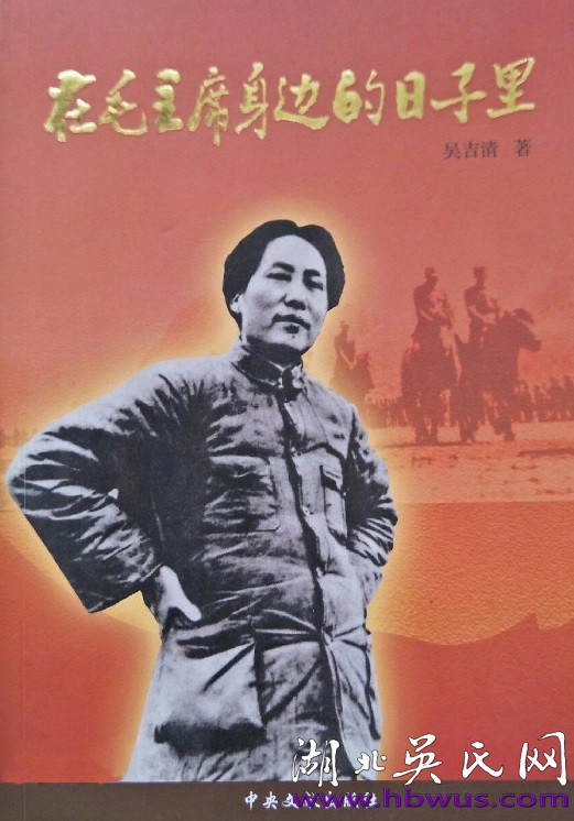 當(dāng)代吳氏名流(132) ——記吳吉清先賢