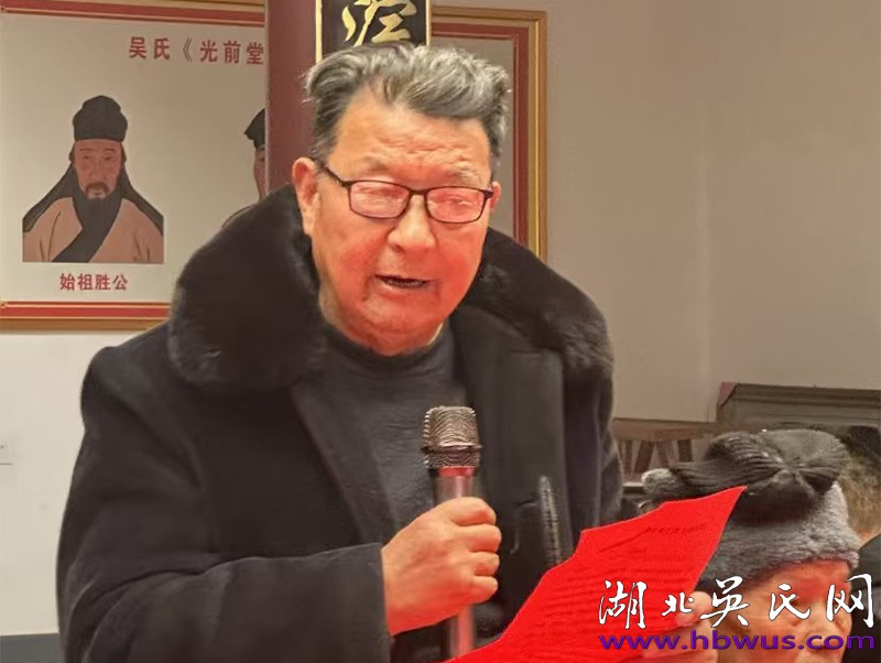吳氏《光前堂》第二屆續(xù)修宗譜精英聯(lián)誼會圓滿舉行 吳氏《光前堂》第二屆續(xù)修宗譜精英聯(lián)誼會圓滿舉行