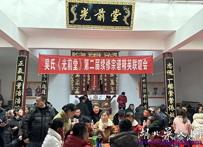 吳氏《光前堂》第二屆續(xù)修宗譜精英聯(lián)誼會圓滿舉行 吳氏《光前堂》第二屆續(xù)修宗譜精英聯(lián)誼會圓滿舉行