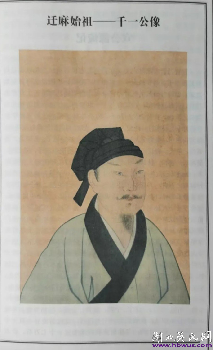 致謝麻城吳氏續(xù)譜賦