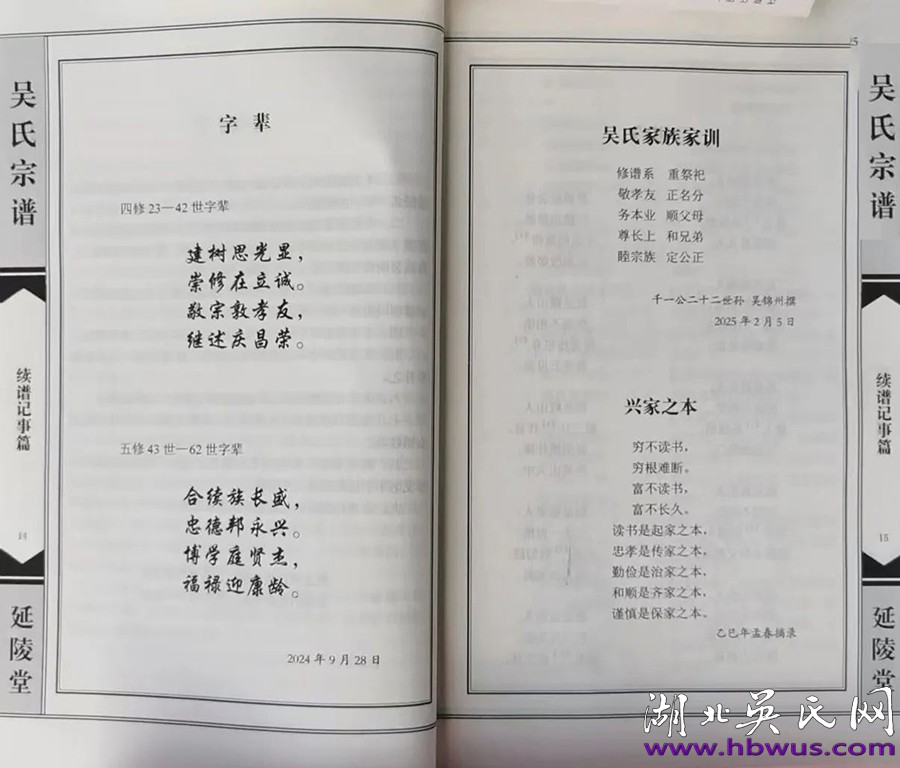 致謝麻城吳氏續(xù)譜賦