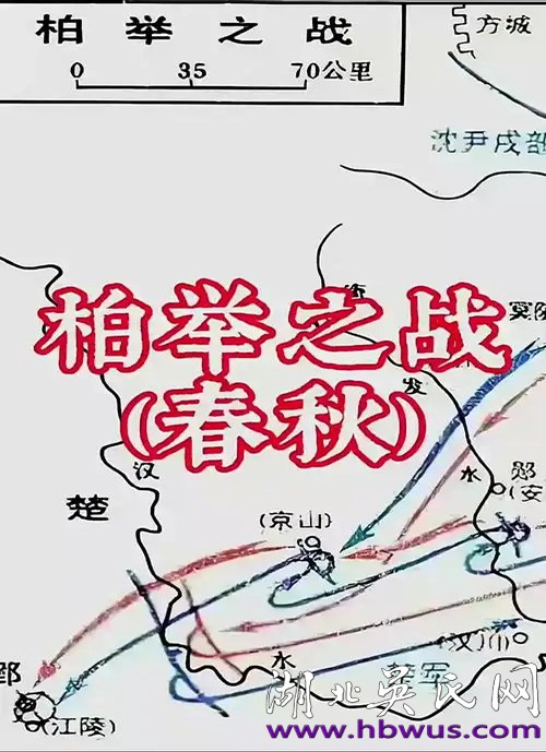 柏舉雄略之戰(zhàn) 柏舉雄略之戰(zhàn)