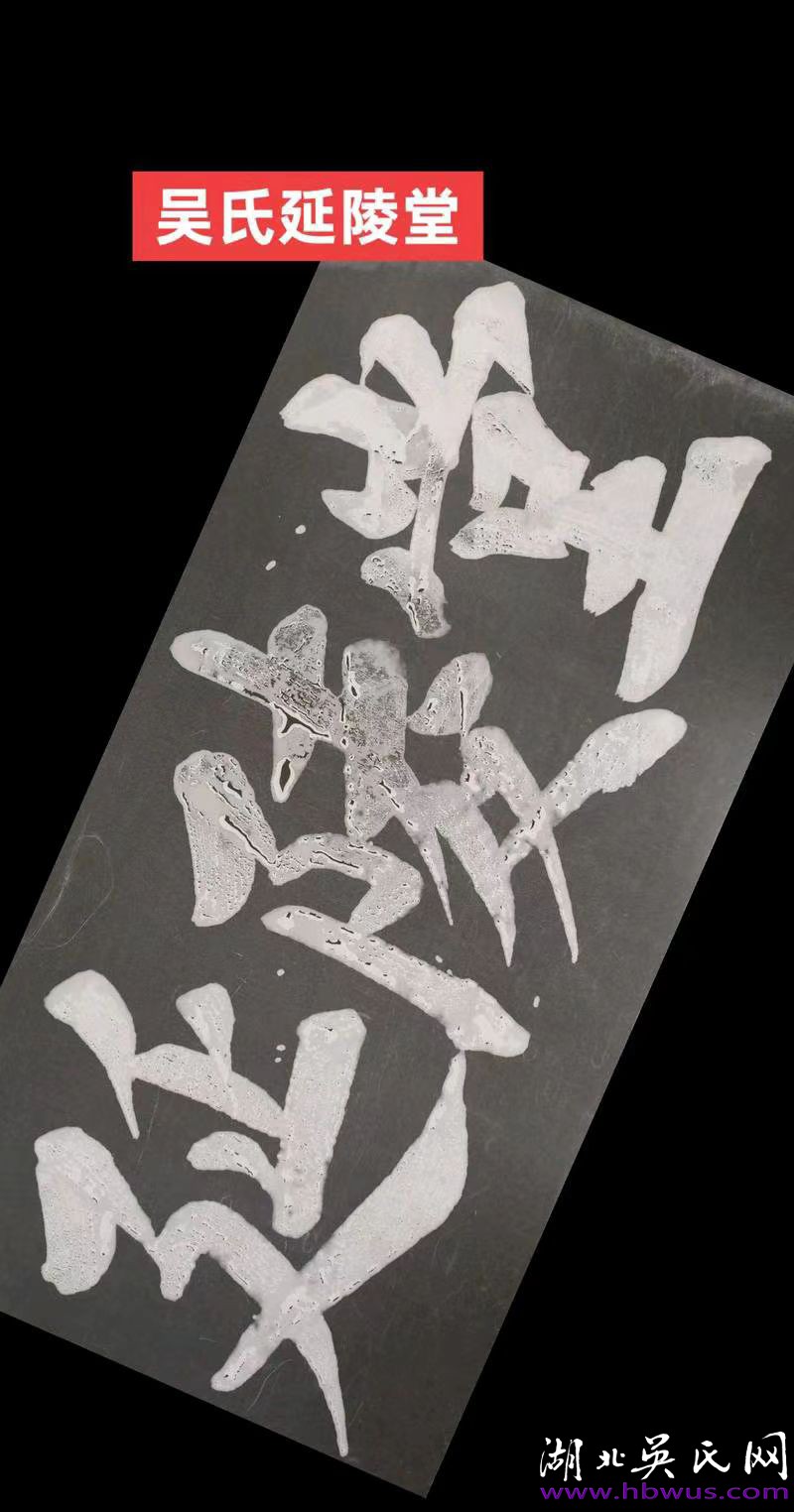 吳姓堂號,揭秘背后的傳奇故事 吳姓堂號,揭秘背后的傳奇故事