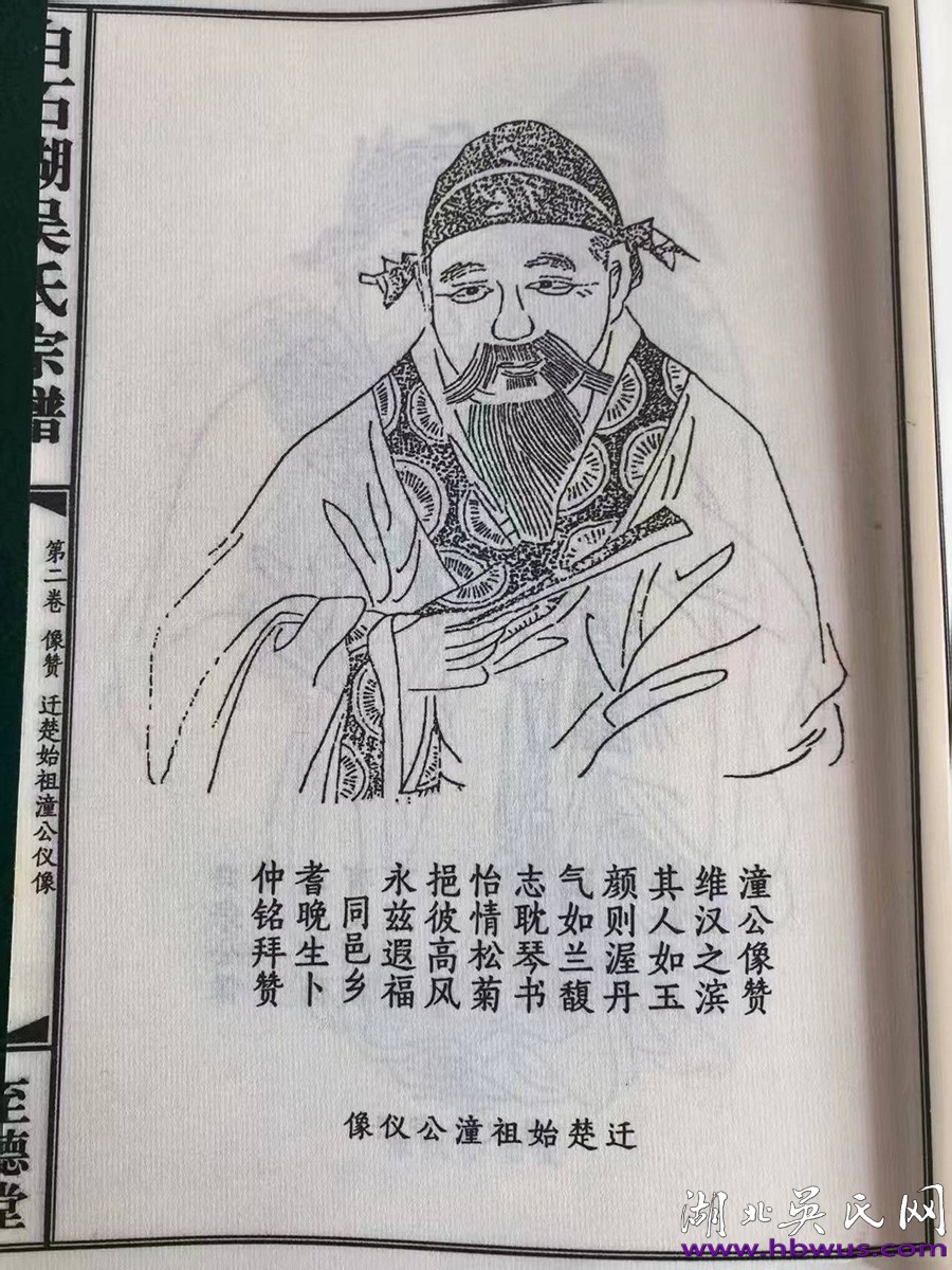 漢川市白石湖吳潼公遷徙史 漢川市白石湖吳潼公遷徙史