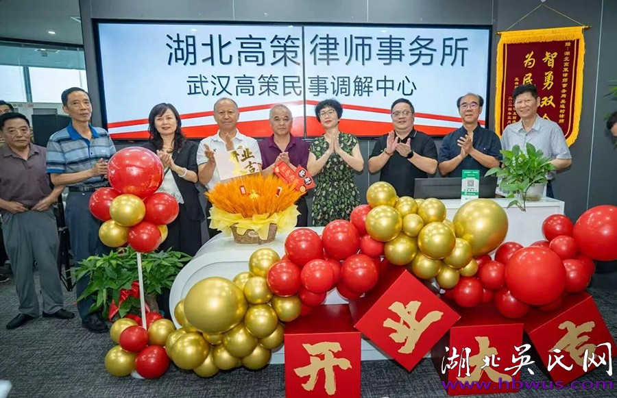 律所擇福地，秉法譜華章 ——鄂冶吳氏宗親會共慶湖北高策律師事務(wù)所喬遷開業(yè)盛典