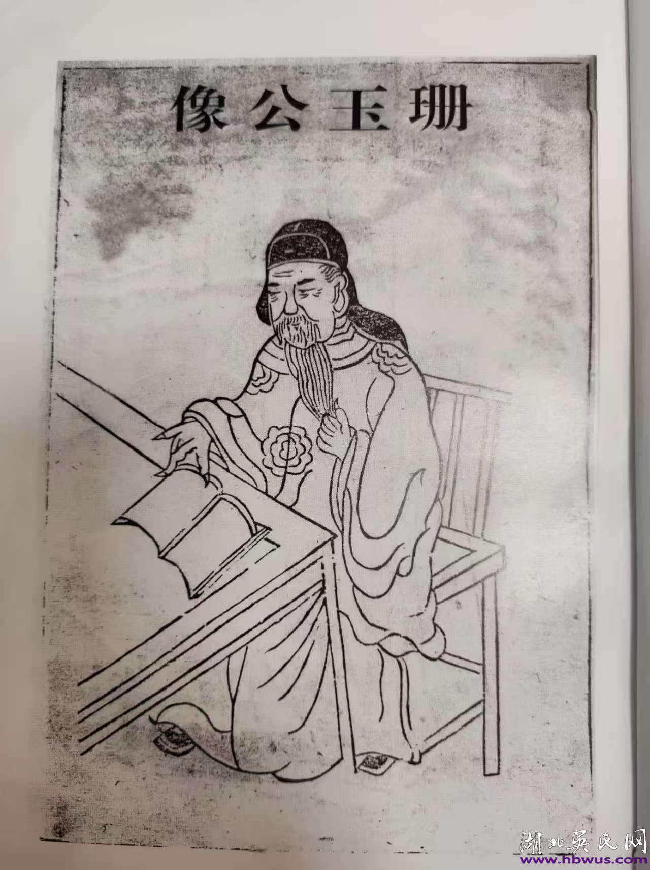 漢川楚北吳珊玉公遷徙史