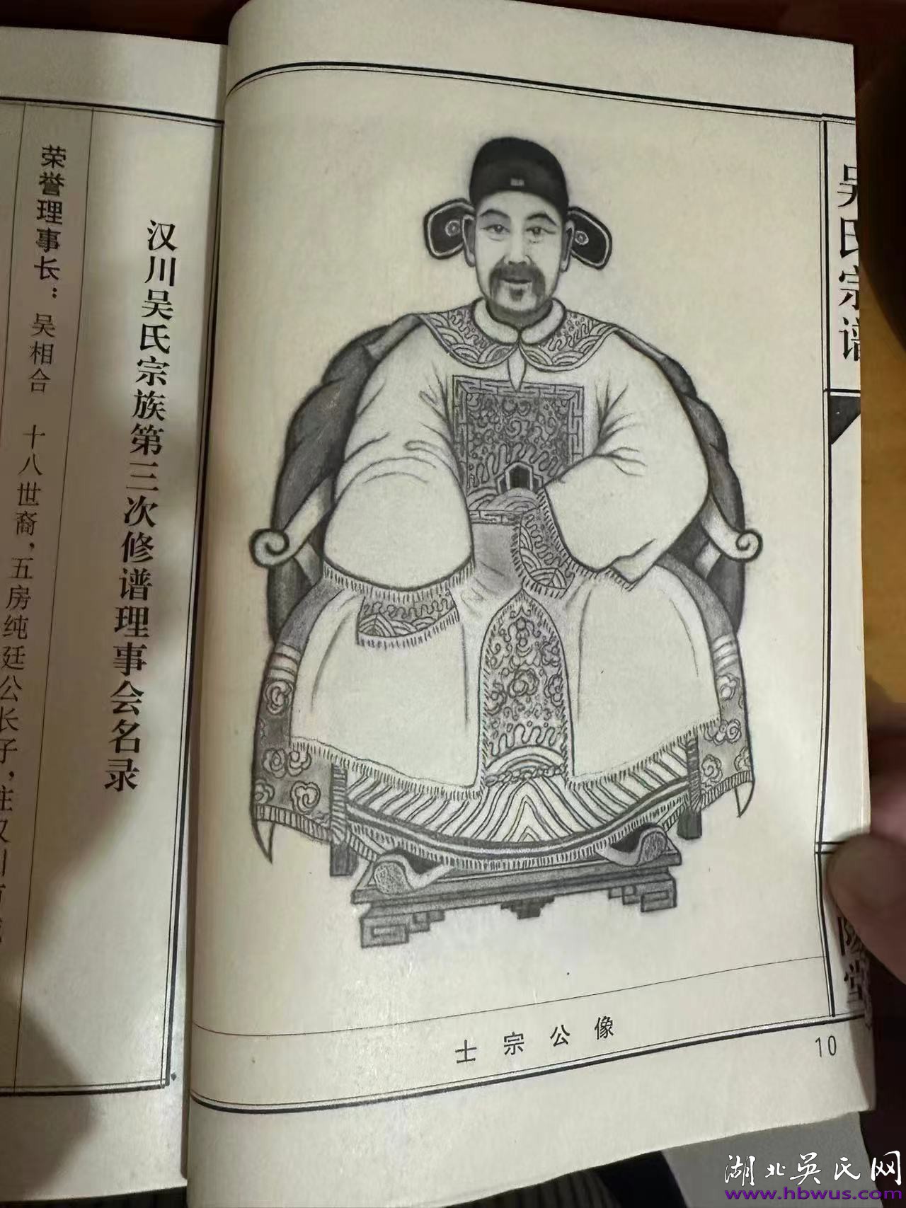 漢川市仙女街道吳士宗公遷徙史 漢川市仙女街道吳士宗公遷徙史