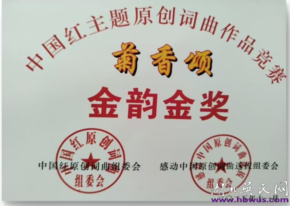 吳大升：烈士垂千古 金韻揚九州